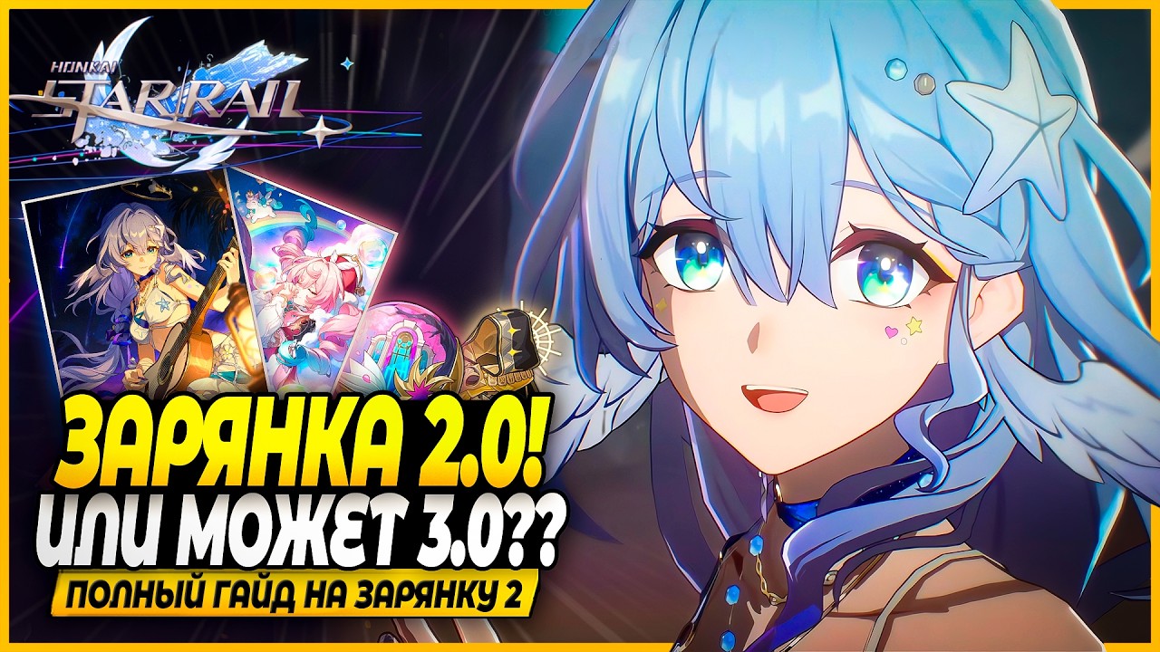 Зарянка Яснопея - Полный Разбор! Все про Билд, Эйдолоны и Команды! Гайд Honkai: Star Rail 4.5