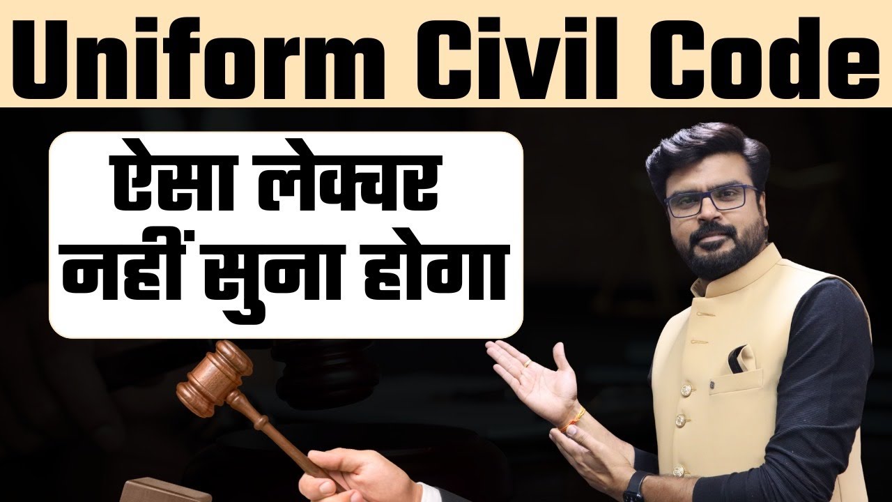 Uniform Civil Code Explained in Hindi | UCC Article 44 Complete Lecture