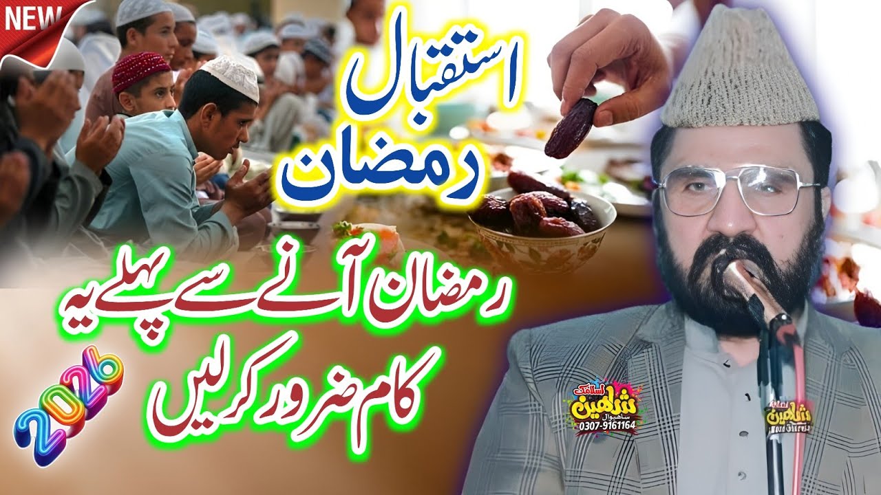 Istiqbal e Ramadan || استقبال رمضان by | Dr Allama Syed Ziaullah Shah Bukhari.2026