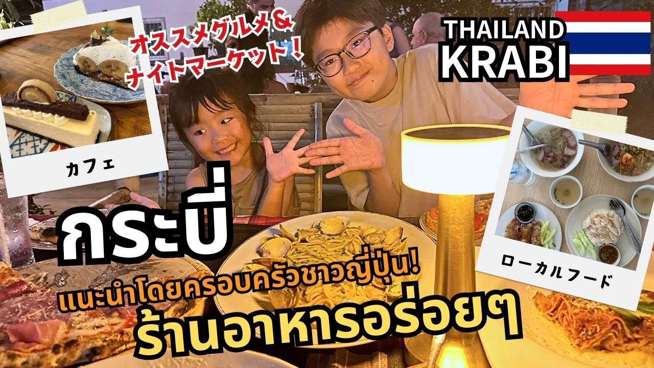 【タイ|クラビ】クラビの大人気ローカルグルメとナイトマーケット