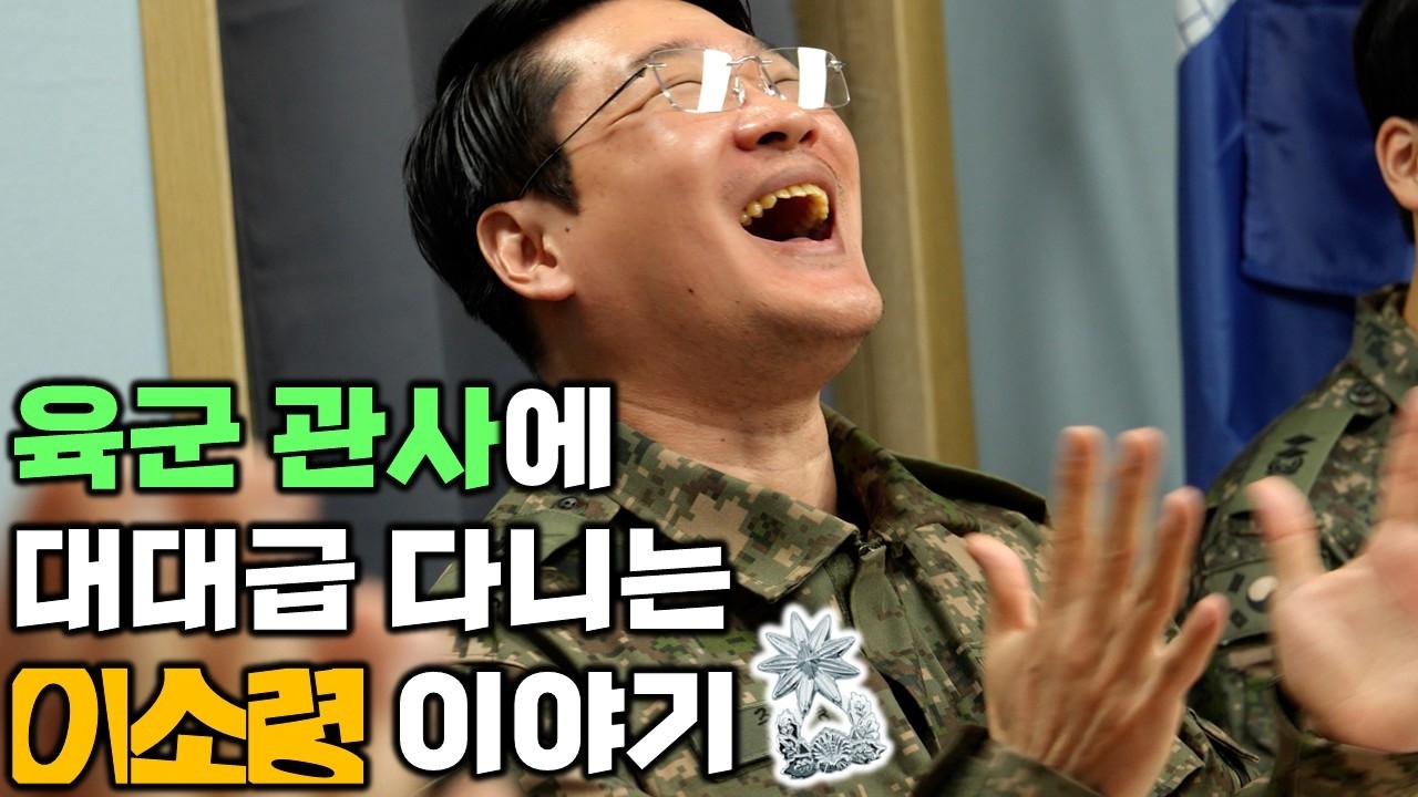 서울에 자가 없고 대대급 다니는 이소령이야기..(군대 폐급 EP.53)