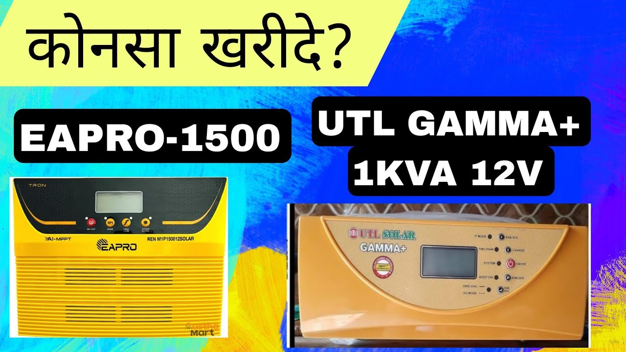 EAPRO 1500 VS UTL GAMMA+ 1KVA 12V | WHICH IS BEST UTL GAMMA PLUS 1KVA VS EAPRO 1050VA