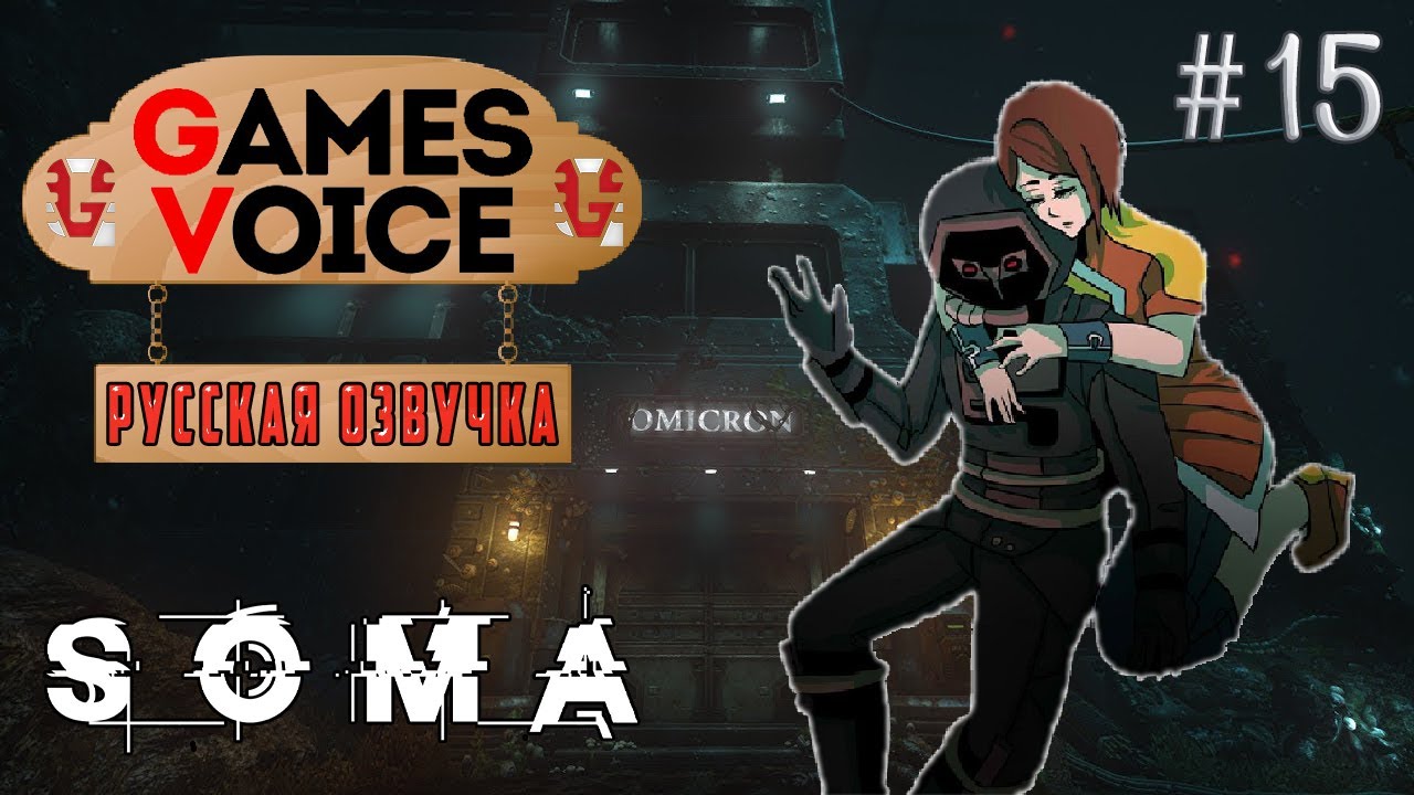 Soma► Прохождение►#15