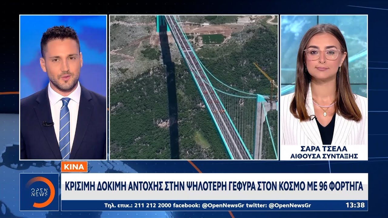 &Kappa;ί&nu;&alpha;: &Kappa;&rho;ί&sigma;&iota;&mu;&eta; &delta;&omicron;&kappa;&iota;&mu;ή &alpha;&nu;&tau;&omicron;&chi;ή&sigmaf; &sigma;&tau;&eta;&nu; &psi;&eta;&lambda;ό&tau;&epsilon;&rho;&eta; &gamma;έ&phi;&upsilon;&rho;&alpha; &tau;&omicron;&upsilon; &kappa;ό&sigma;&mu;&omicron;&upsilon; | OPEN TV