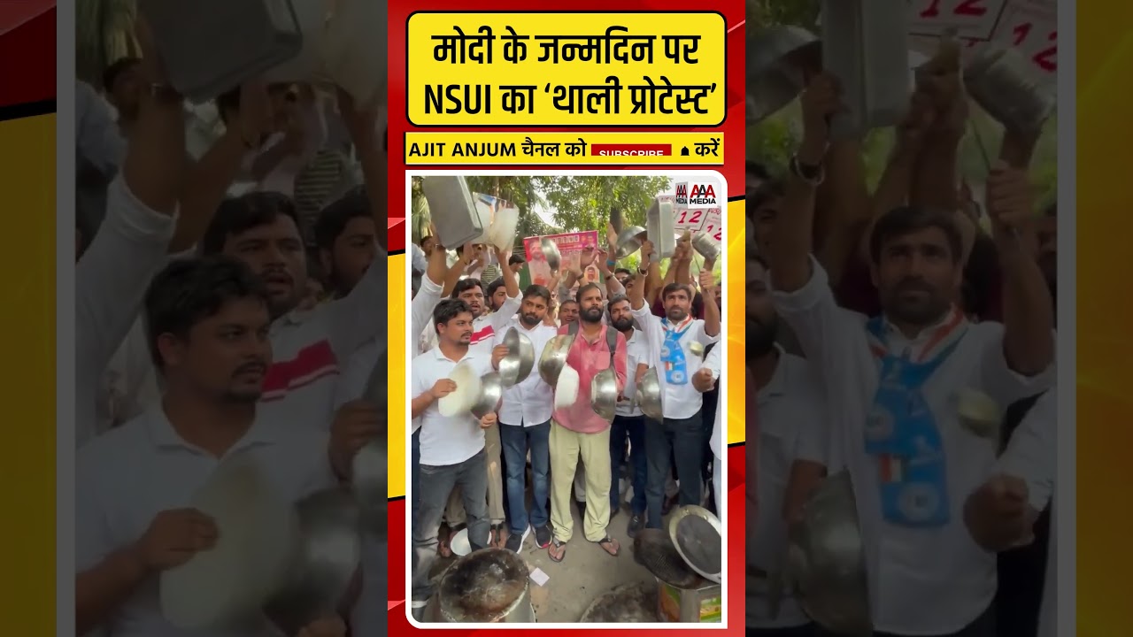 PM Modi के जन्मदिन पर NSUI का &lsquo;थाली प्रोटेस्ट&rsquo;