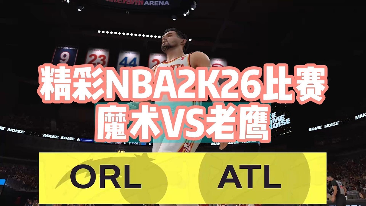 NBA2K26東區天賦對決！魔術全能鋒線強撼老鷹特雷楊領軍#nba2k26 #nba2k #nba #nbagames #篮球游戏 #basketball