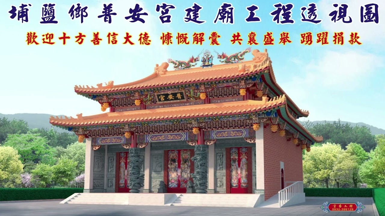 普安宮歌曲-合輯