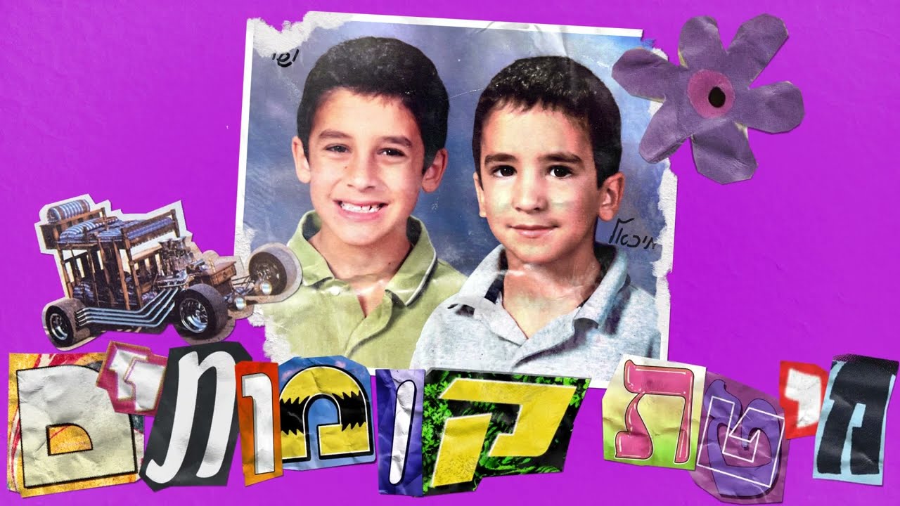 ישי ומיכאל סוויסה - תירס חם (עם טל טירנגל)