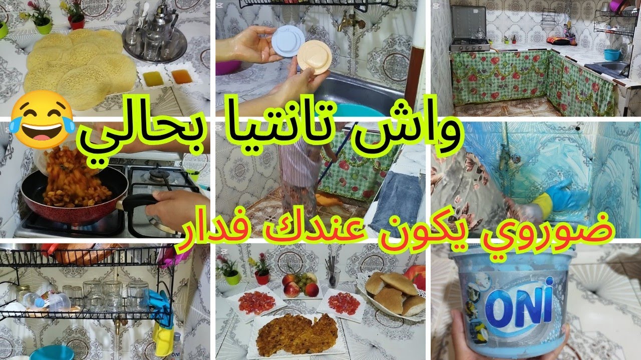 شديتهم برت فيهم غدايدي👌واش تانتيا بحالي كولى مرا ندخل نطال😂 بغرير الضياف الغفلة👌