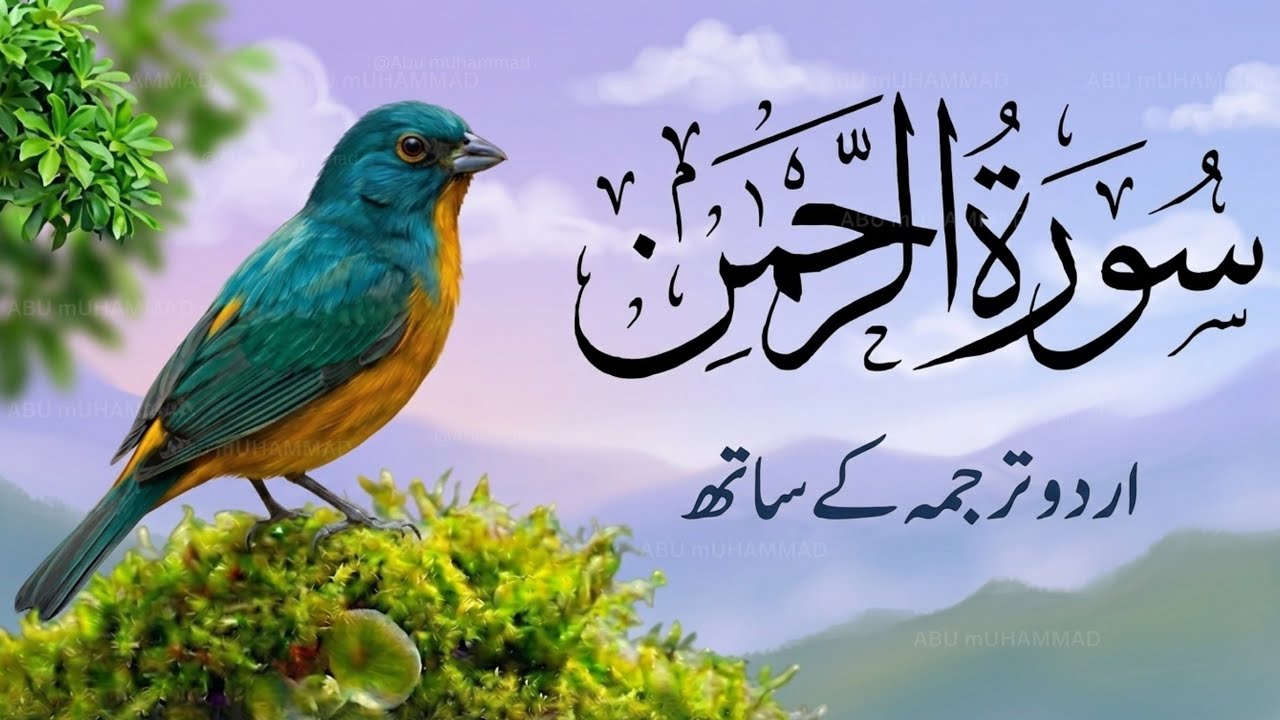 Surah Rahman Full with Urdu and Hindi Translation | Epi 003 | Qari Abdul Basit Abdul Samad