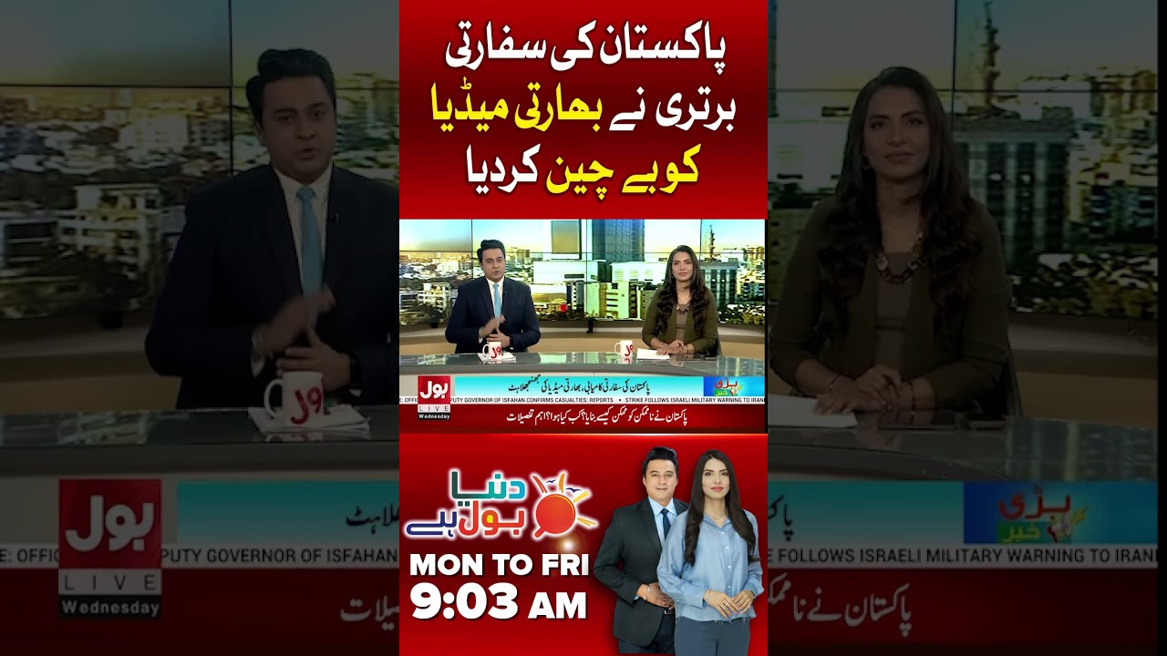 Pakistan's Diplomatic Superiority | Indian Media Got Insane | Us And Iran Ceasefire | BOL #shorts