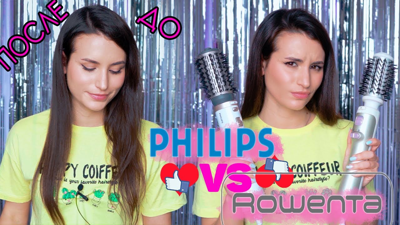 Какую фен-щетку выбрать? ЧАСТНЫЙ ОБЗОР: PHILIPS или ROWENTA? Сколько стоит Dyson?