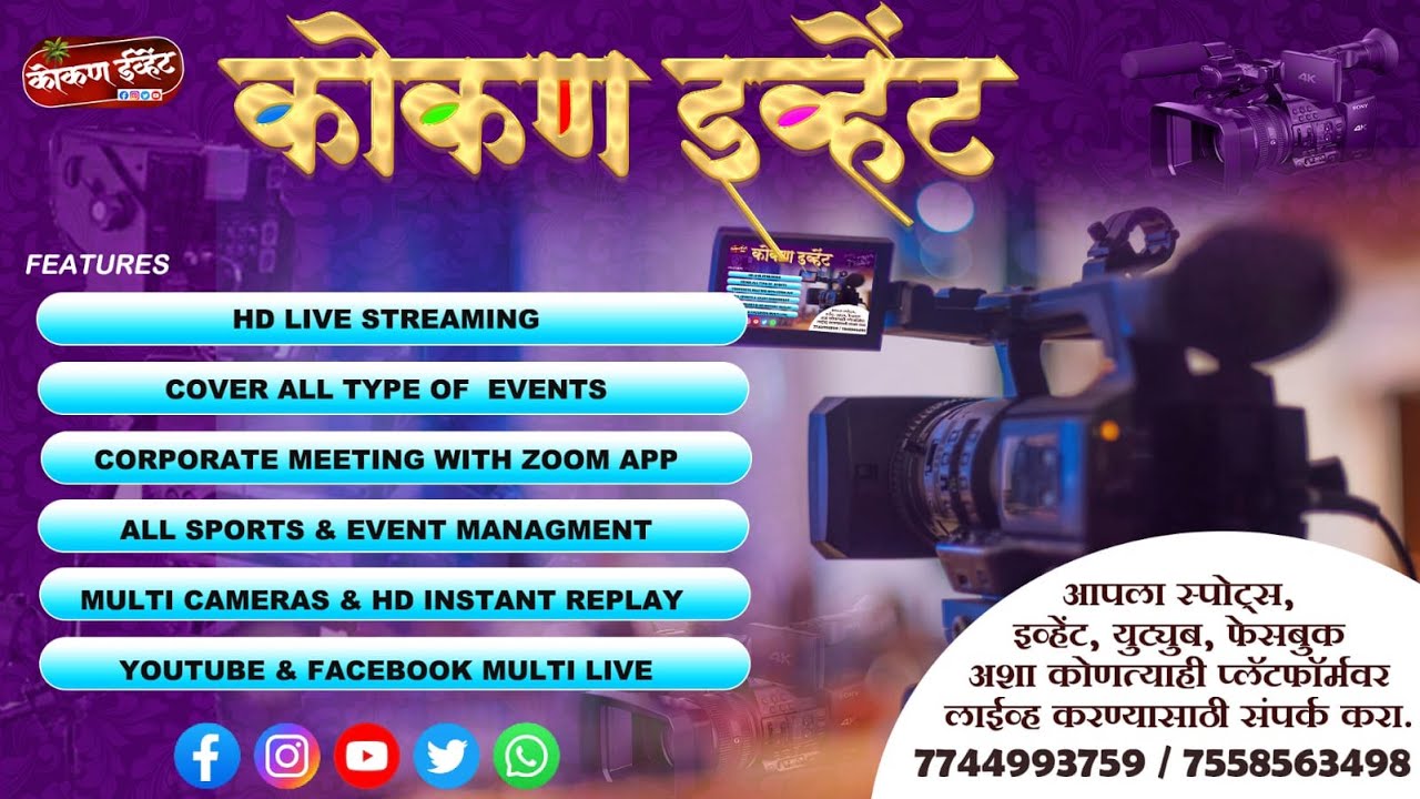 BPL | बांधिवली प्रिमियर लिग २०२६ | #kokanliveventofficial