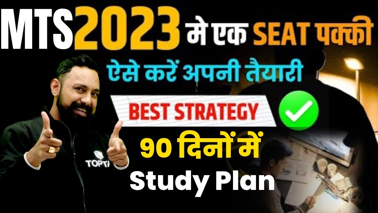 SSC MTS STRATEGY 2022-23 | 90 दिन में तैयारी कैसे करें ? | ssc toptak pw