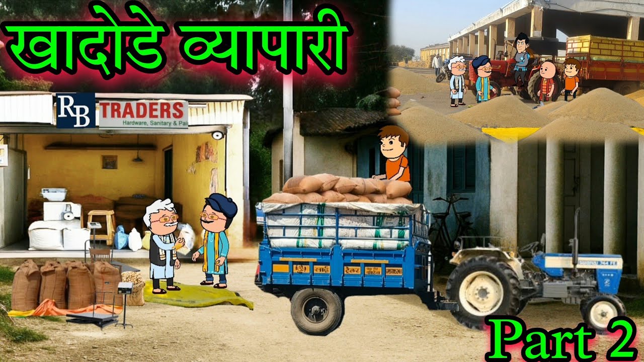 खादोडे व्यापारी  || Part 2  || Episode 1635 || Marathi Comedy video 😂😂 || #teachertakatak