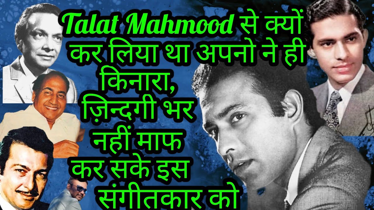 TALAT MAHMOOD Se Kyu कर Liya था  Apno Ne Hi Kinara, Zindagi Bhar Nahi Maaf Kar Sake Is Sangeetkar Ko