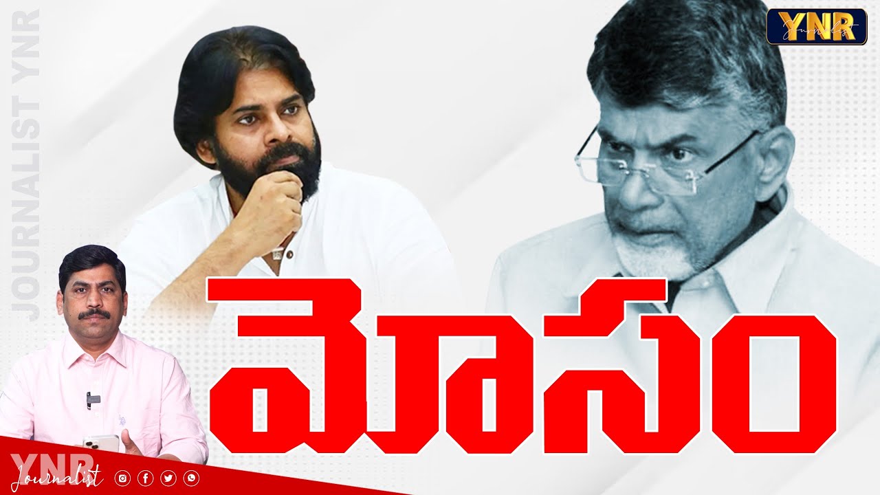 మోసం! | Kutami Govt Fraud On AP Sand | Free Sand Scheme Scam | Journailst YNR