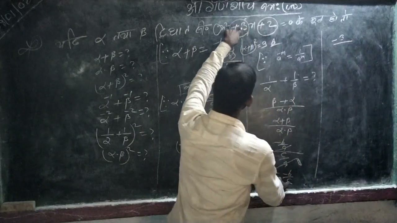 द्विघात समीकरण का इंपॉर्टेंटक्वेश्चन