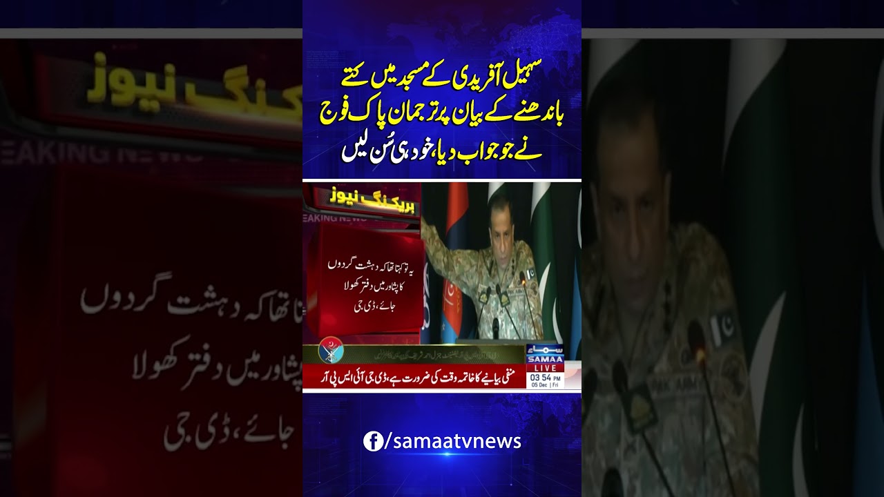DG ISPR Responds to CM KP Sohail Afridi&rsquo;s Statement | DG ISPR Press Conference | SAMAA TV