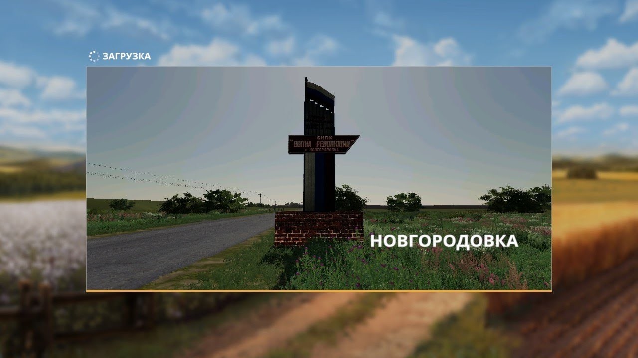 Farming Simulator 19 Новгородовка, строительство дороги в город, работаю на погрузчике