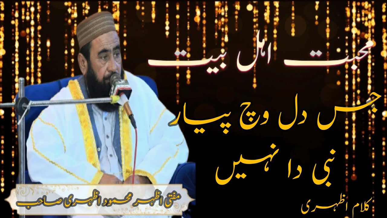 جس دل وچ پیار نبی دا نہیں Kalam azri, azri official, azri naat.@firasidali4100#trending #naat #allah