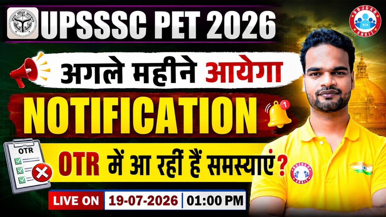 UPSSSC PET 2026 Notification Coming Next Month? | OTR Problems & Latest Update | Shivam Sir