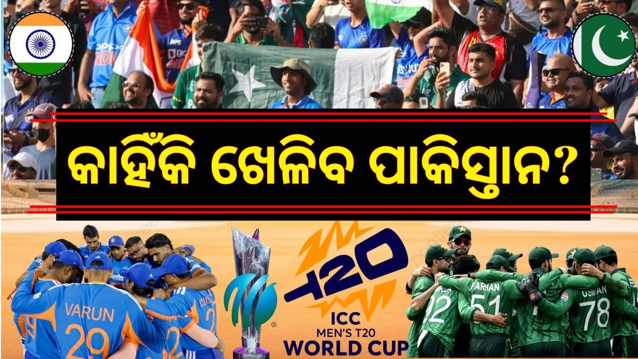 କାହିଁକି ରାଜି ହେଲା ପାକିସ୍ତାନ ? ICC Warning to Pakistan | India vs Pakistan | T20 World Cup | N18G