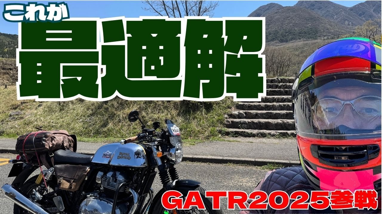 【阿蘇ソロ】徳山からフェリーが最適解だった｜やまなみ→瀬の本【GATR2025】GT650