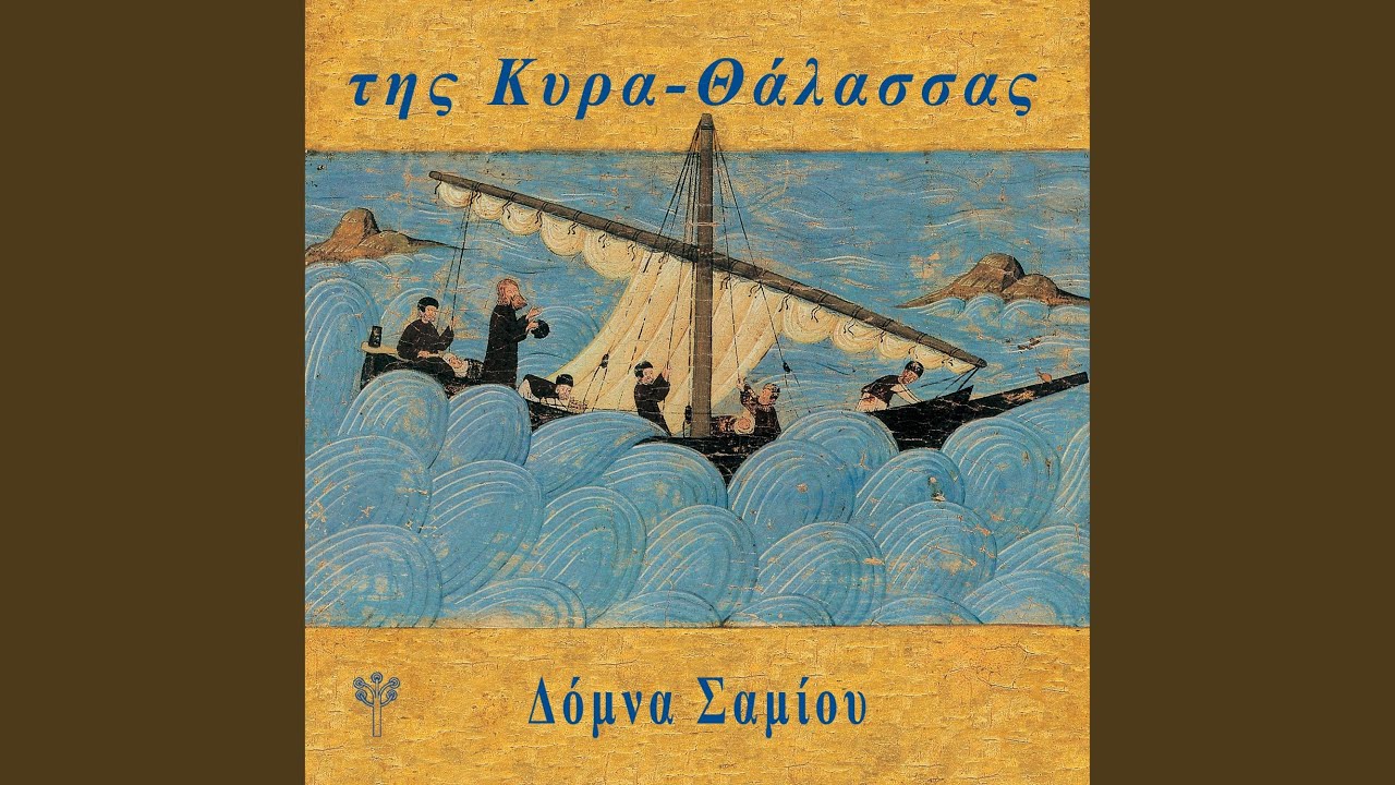 Τ’ Αρμένου Γιος Πινέθηκε (Θράκη) (feat. Βαγγέλης...