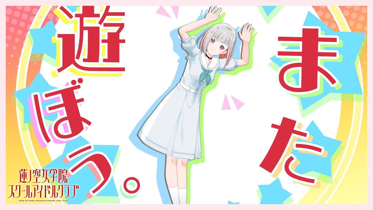 【2023/6/12 配信 With×MEETS】  ジェスチャークイズ。  (ラブライブ！蓮ノ空女学院スクールアイドルクラブ)