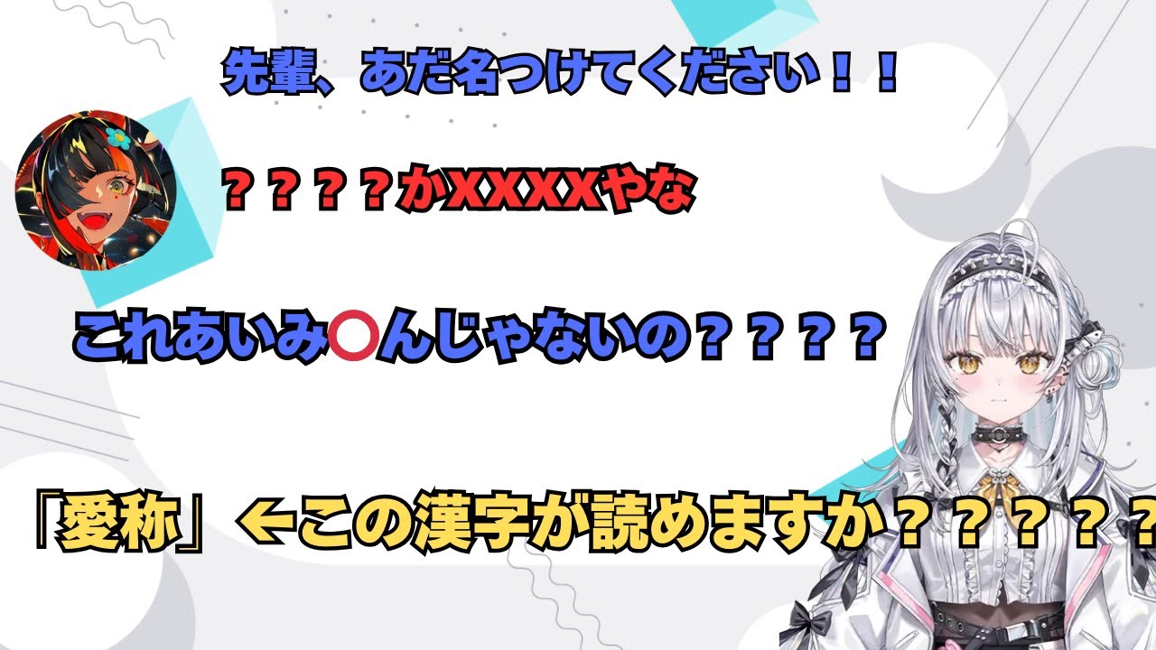 先輩に面白すぎるあだ名をつけられてしまう漢字弱者系新人Vtuber銀城サイネ