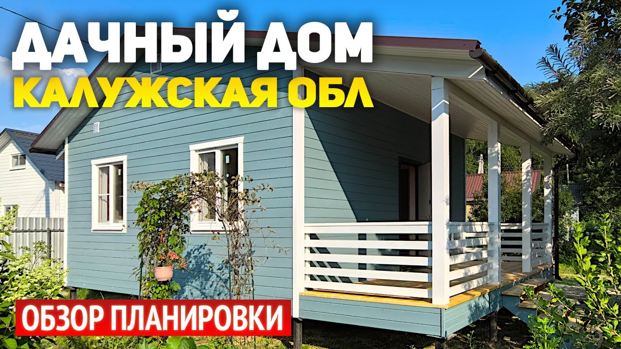 Дачный каркасный дом 6х6 с террасой в Калужской области