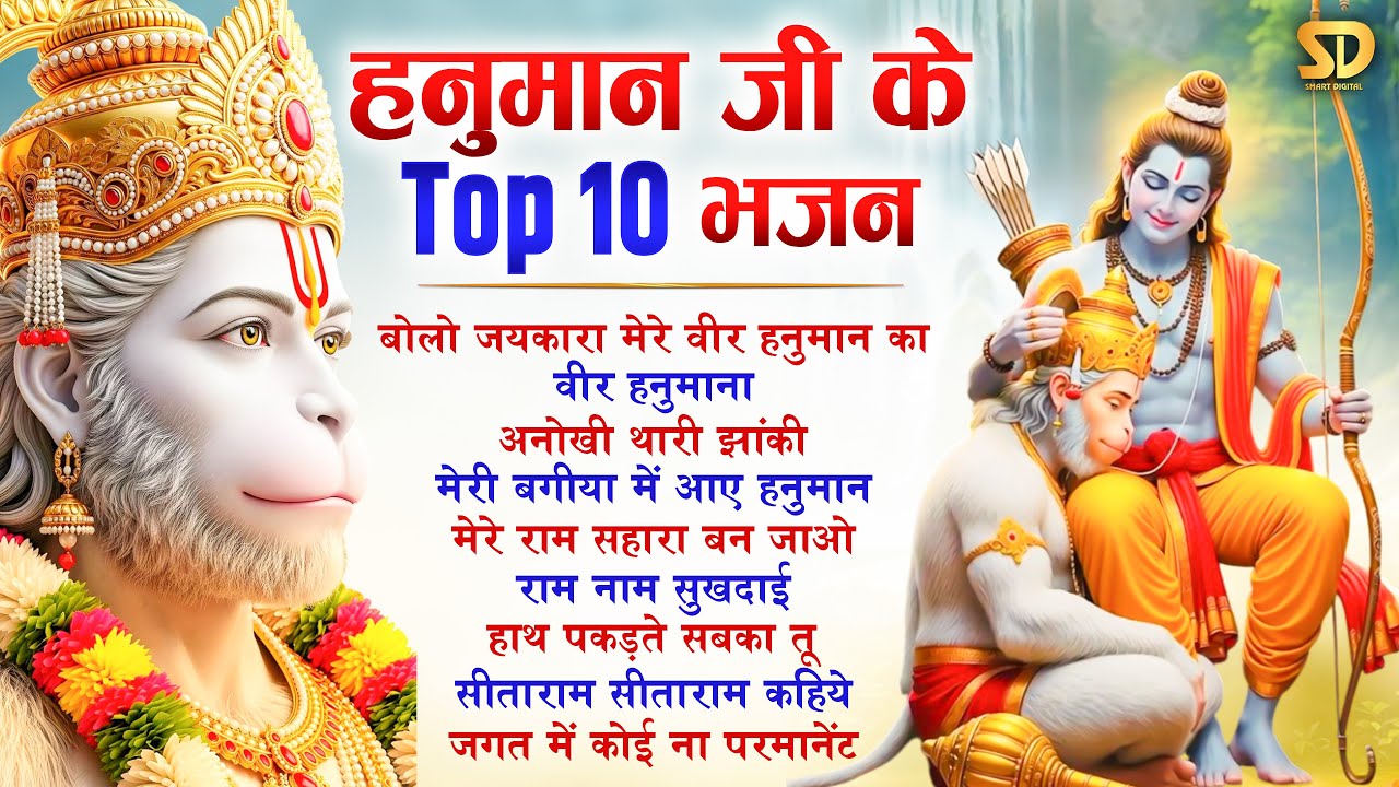 हनुमान जी के भजन Hanuman Bhajan l Balaji Bhajan 2026 | Hanuman Ji Bhajan 2026 - Nonstop Bhajan 2026