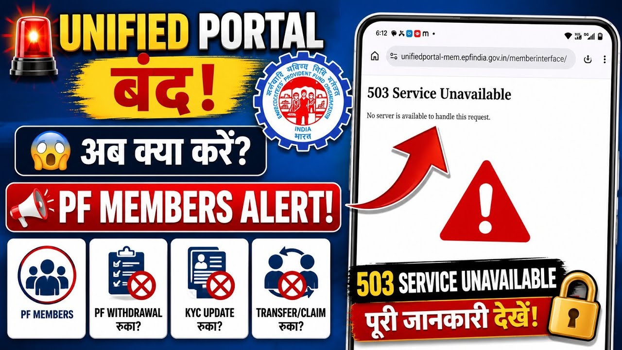 EPFO Unified Portal Down! | 503 Service Unavailable Error 😱 PF Withdrawal, KYC और Transfer सब बंद?
