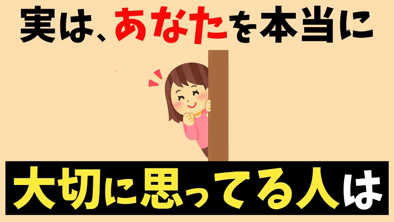 【これだけは見逃すな】あなたを本当に「大切に思ってくれている人」の特徴【雑学】