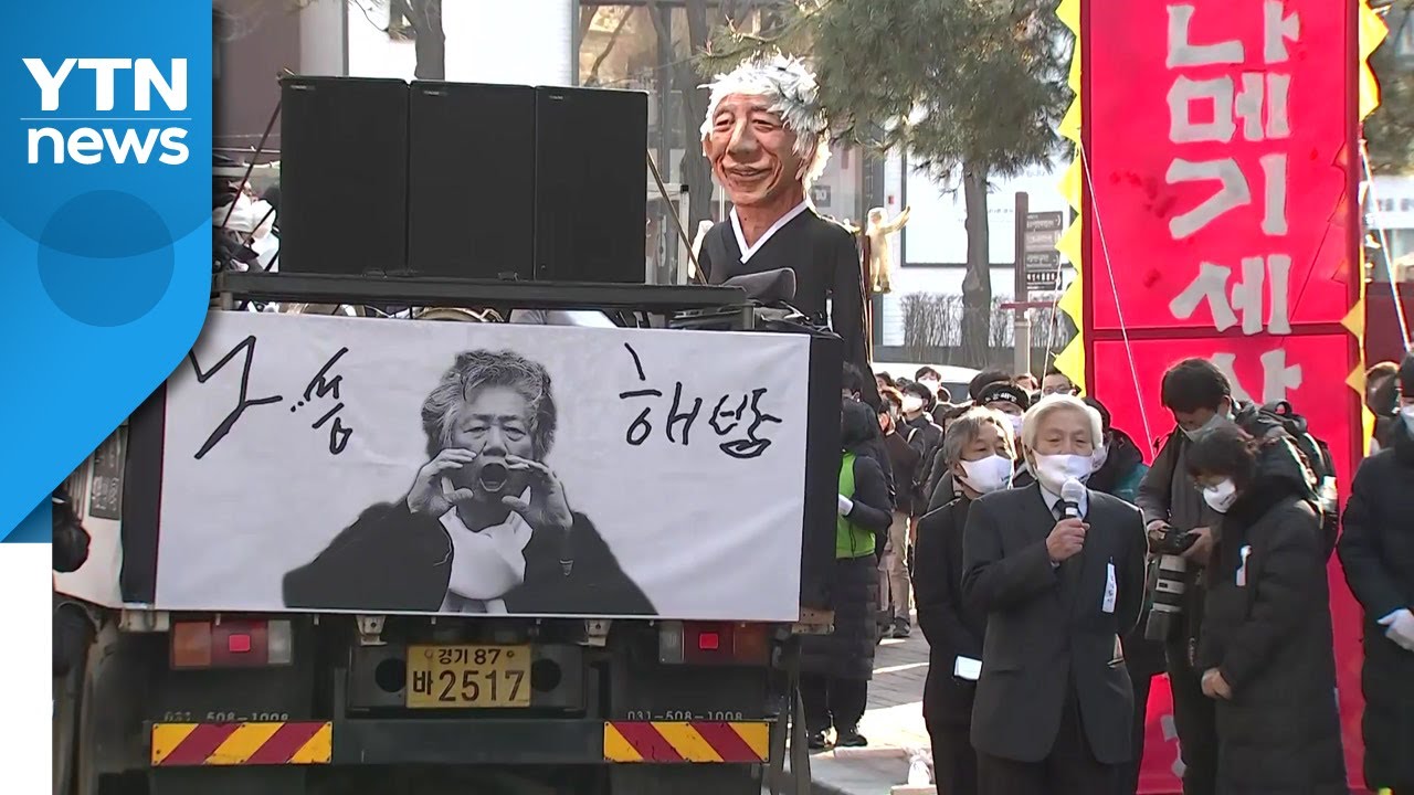 故 백기완 통일문제연구소장 노제 / YTN