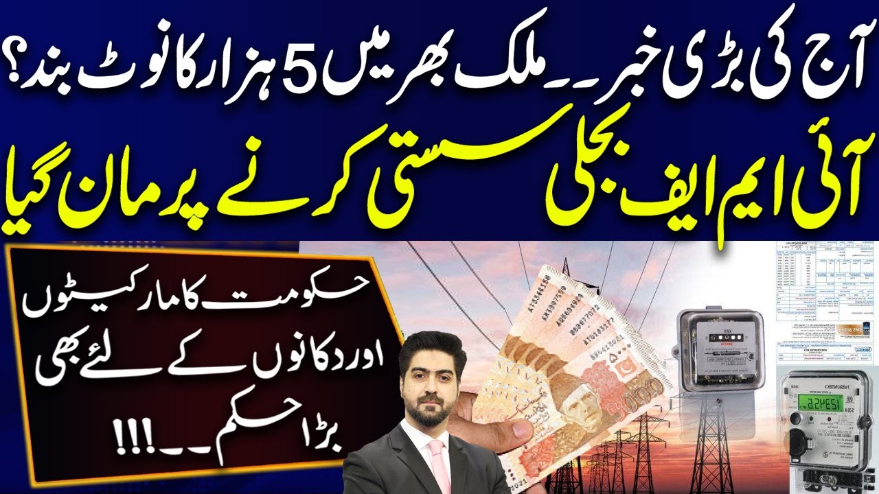 5000 Note Ban in Pakistan? IMF's Big Decision | Details by Syed Ali Haider