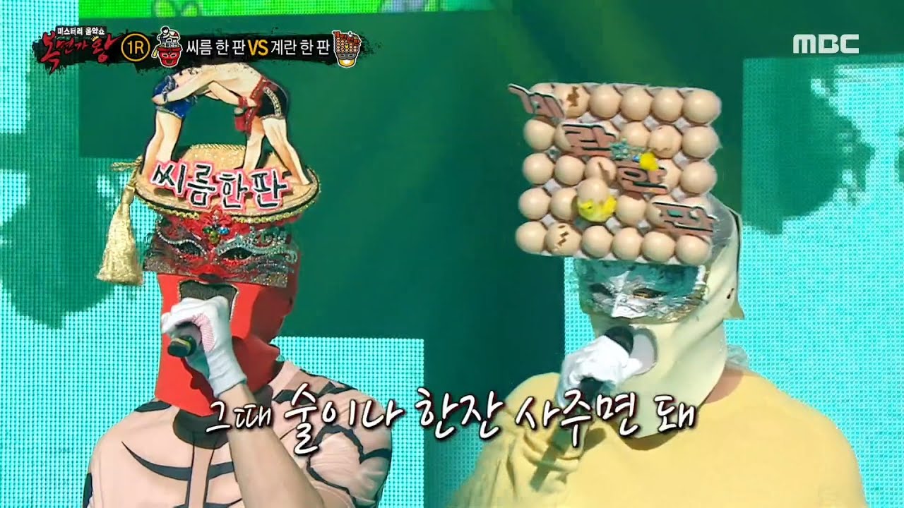 [복면가왕] '씨름 한 판' VS '계란 한 판'의 1라운드 무대 - 사랑의 바보 MBC 201018 방송