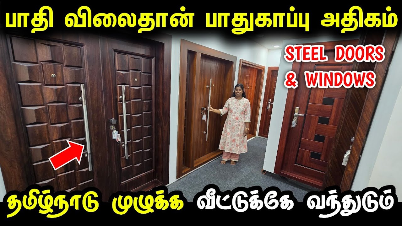 பாதி விலைக்கு வீட்டுக்கு Steel Doors வாங்கலாம் | Steel Doors and windows for home