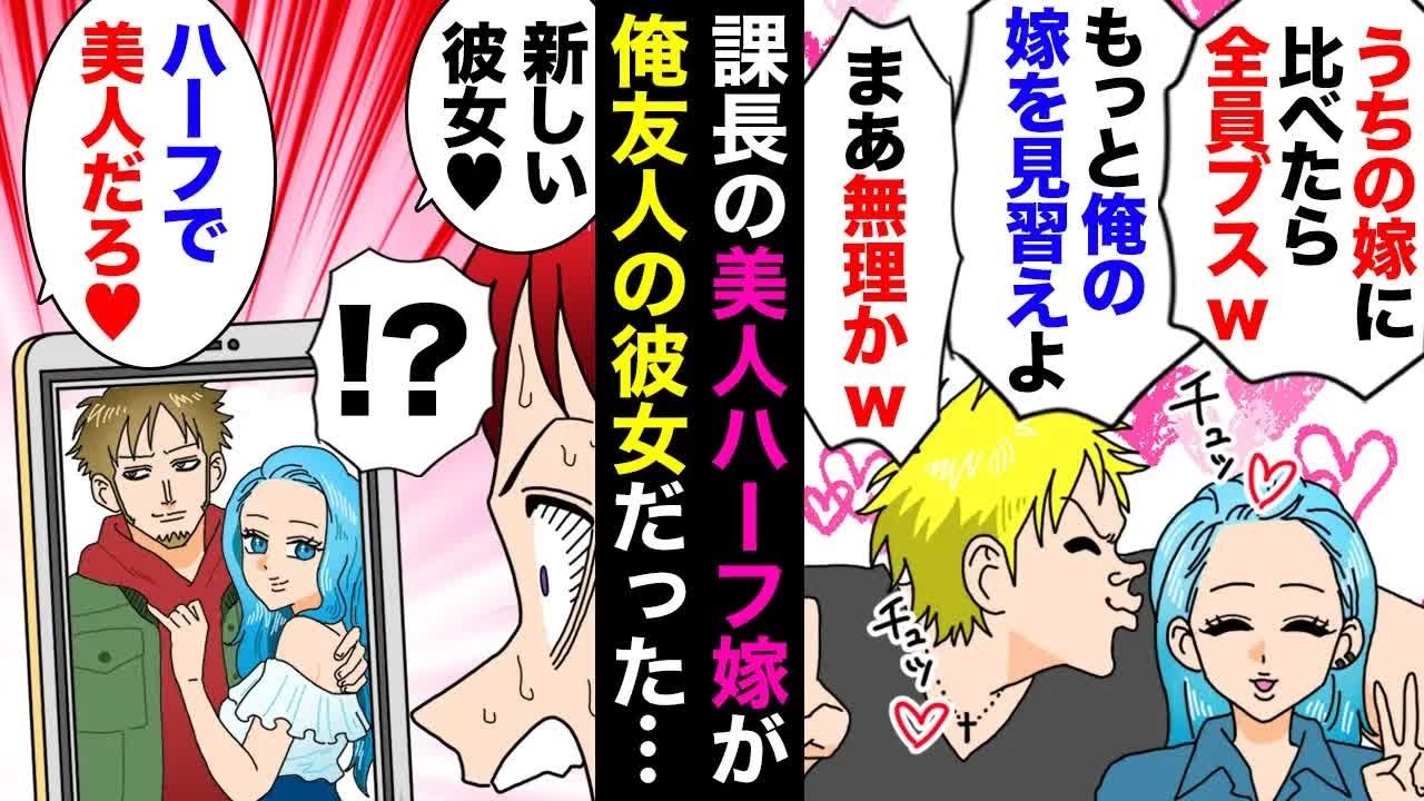 【漫画】職場で嫁自慢ばかりするDQN嫌味上司「うちの嫁に比べたら全員ブスw」→ある日俺が友人と話していたら「これ俺の彼女」上司の嫁だったw【マンガ動画】