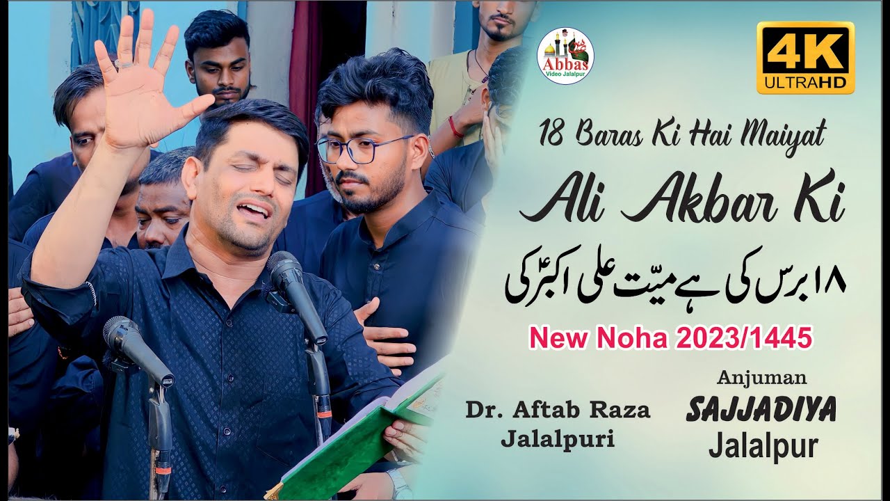 18 Baras Ki Hai Maiyat Ali Akbar Ki | Anjuman Sajjadiya Jalalpur | New Noha 2023 | Dr Aftab Raza