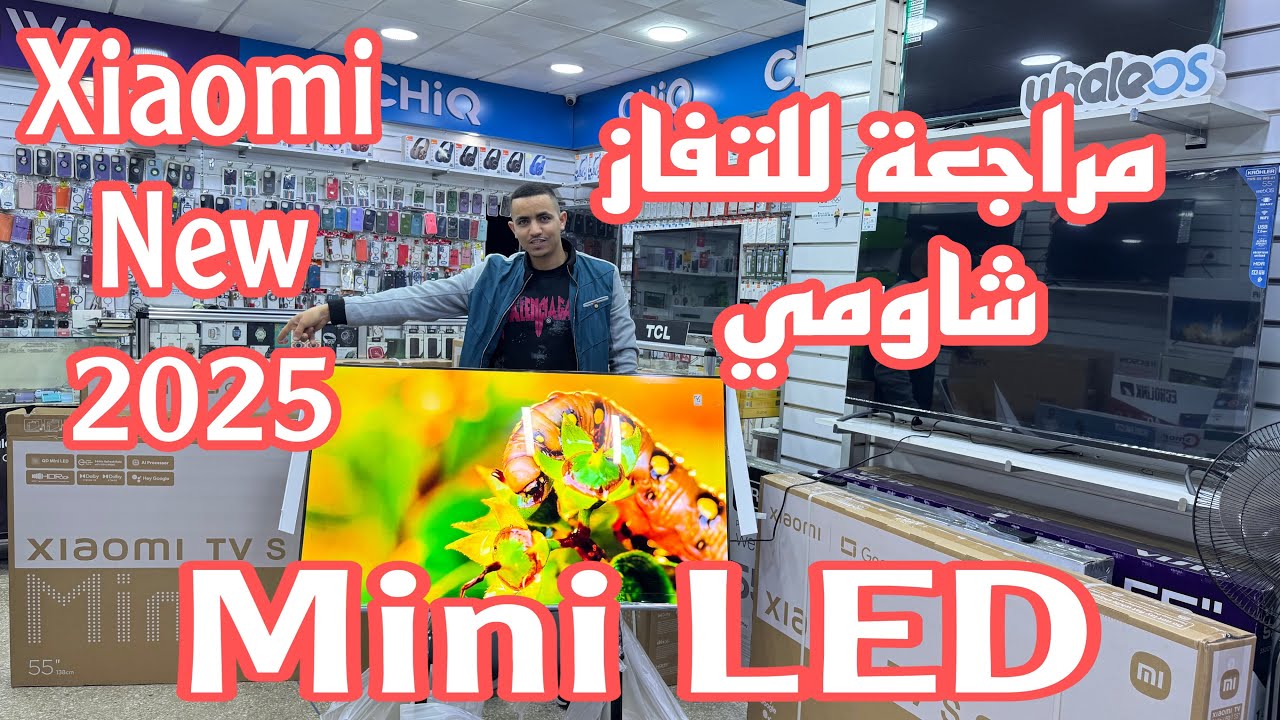 مراجعة للتلفاز شاومي Xiaomi 55,65,75, MiNi LED New 2025