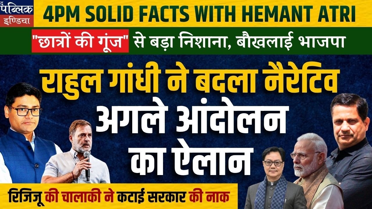 Hemant Atri on Rahul Gandhi preparing for protests on E20 after 