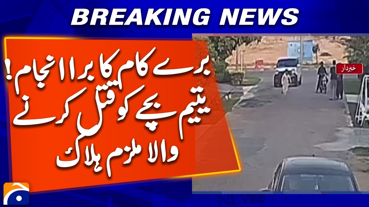 Major Development in Case of Multan Incident | Breaking News | Geo News