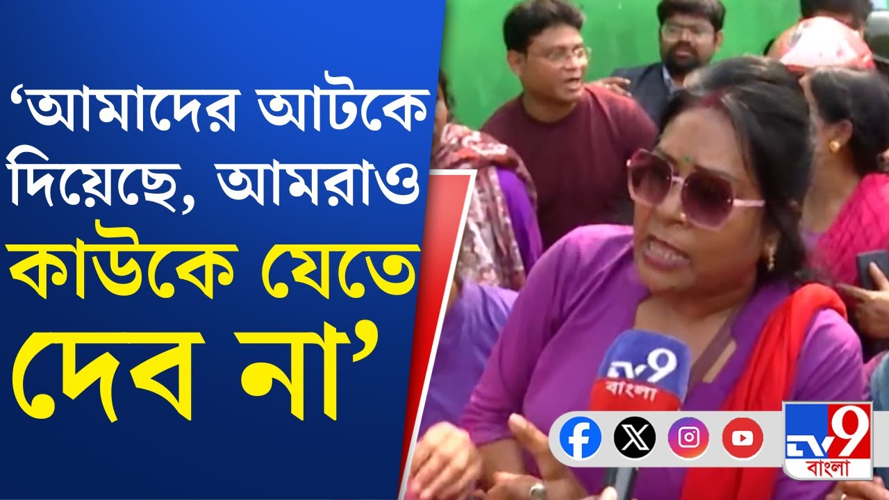 Asha Worker's Protest: ব্যারিকেড দিয়ে রাস্তা আটকাল পুলিশ পাল্টা অফিসকর্মীদের যেতে বাধা আশাকর্মীদের