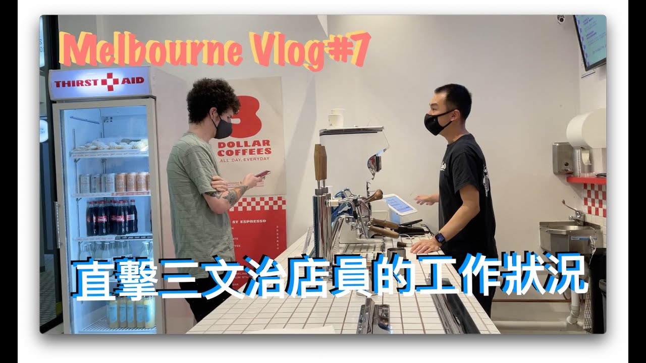 Melbourne Vlog#7 直擊三文治🥪店員的工作情況｜匈牙利的煙囪卷好好吃😋｜訪問：疫情下工作好找嗎｜粵語國語中字 #Kürtősh #melbournelife #墨爾本生活
