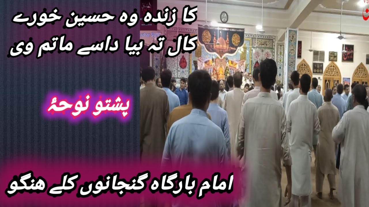 Pashto Matamdari Imam Bargah Gunjan-O-kalay Hangu 2023-24 #hangumatam #pashtonohay #paahtomatam