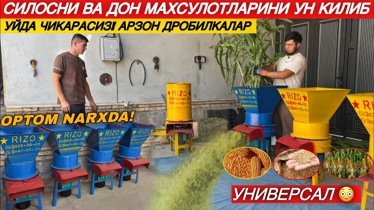 ДОСТАВКА ТЕКИН! НАРХИ 700 МИНГ АРЗОНИГА ОЛИНГ, УНИВЕРСАЛ ДРОБИЛКА НАРХЛАРИ