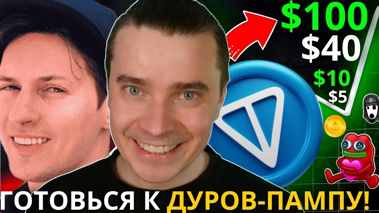 ⚠️PILNE! DUROV ZACZYNA PRZYGOTOWYWAĆ WZROST O 9578% 🟢 PSY, NOTCOIN, HMSTR, TONCOIN, NAKLEJKI, PREZENTY!