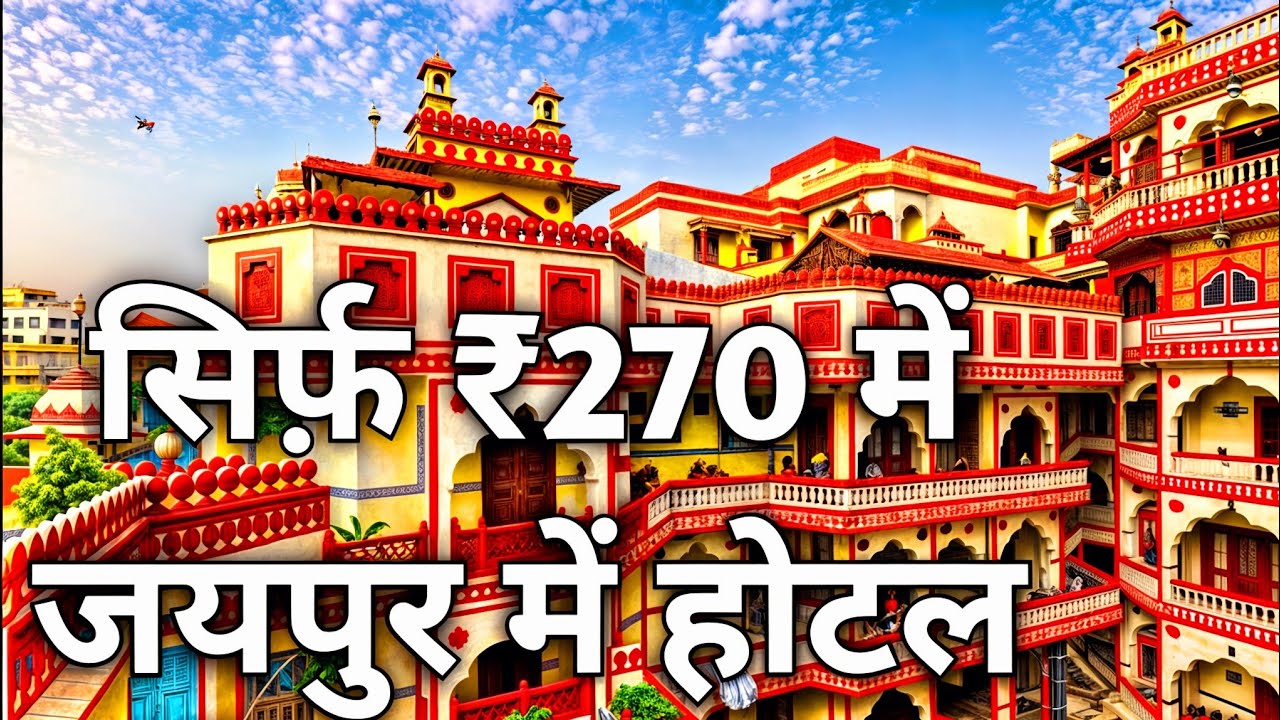 HOTEL in JAIPUR Only in ₹270 || Hotels in Jaipur || Jaipur Hotel || #hotel